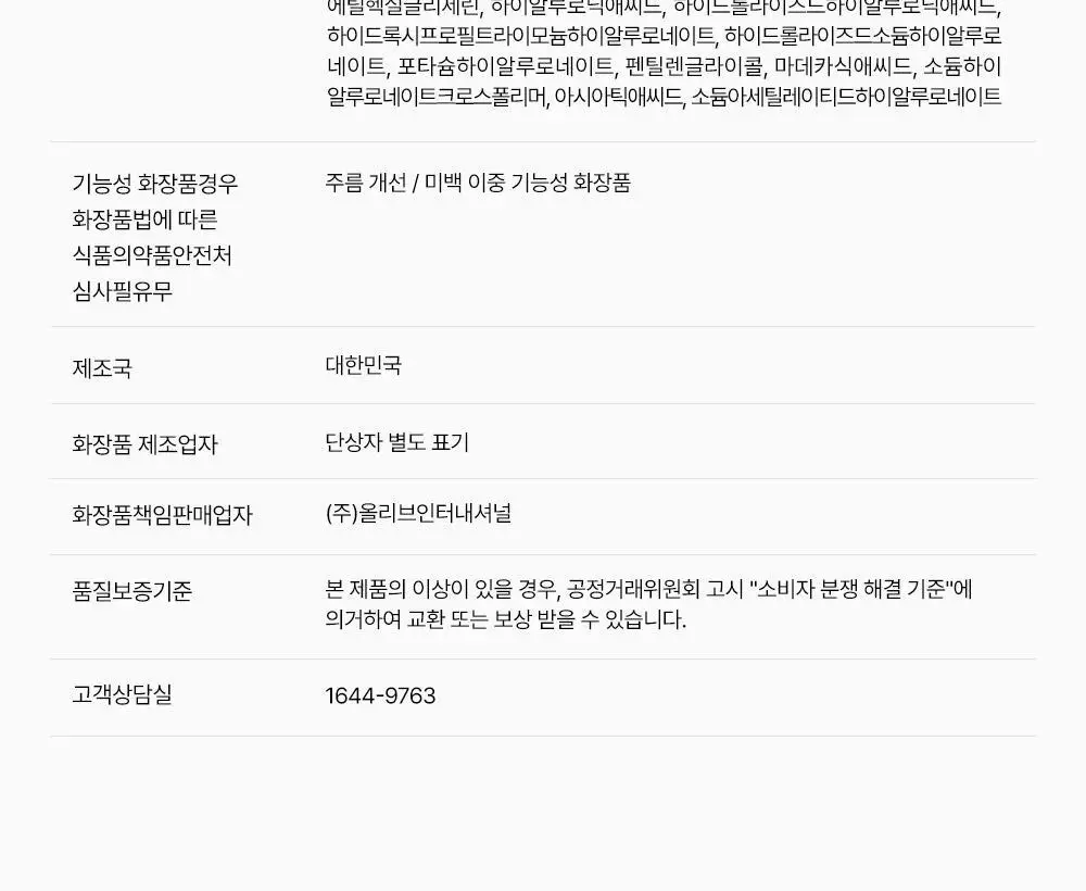 [잡티미백케어] 성분에디터 머루포도 비타 C 잡티크림 50g 상세페이지 103